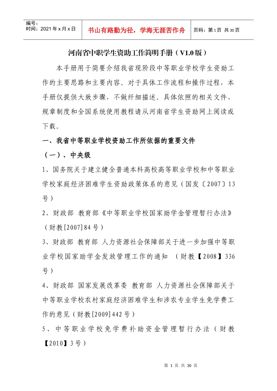 河南省中职学生资助工作简明手册_第1页