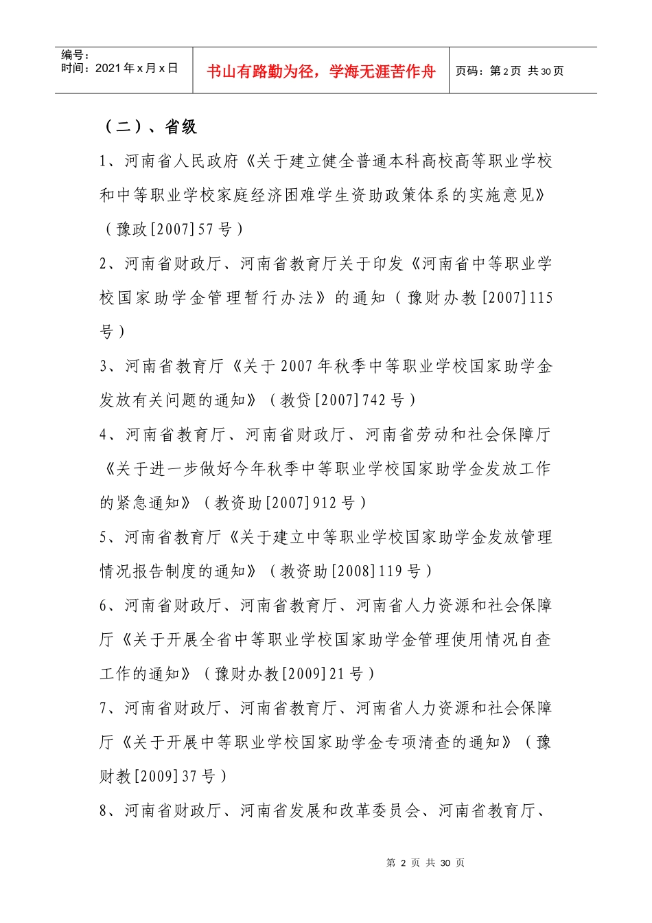 河南省中职学生资助工作简明手册_第2页