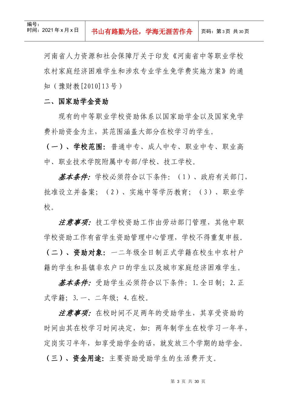 河南省中职学生资助工作简明手册_第3页
