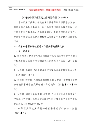 河南省中职学生资助工作简明手册