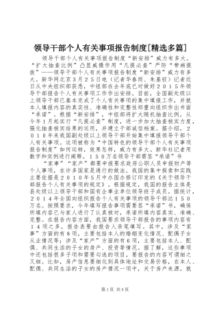 领导干部个人有关事项报告规章制度[精选多篇]