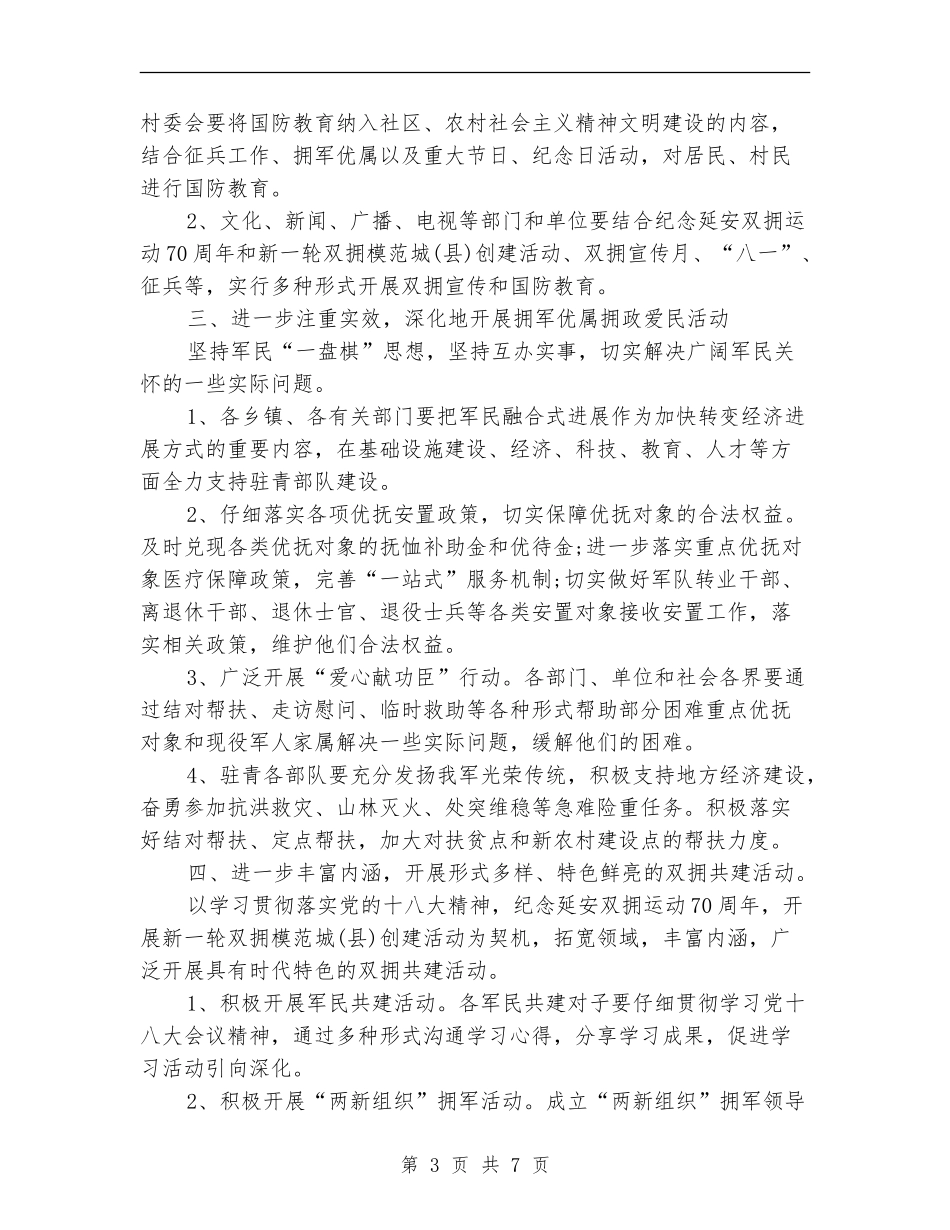2024年县双拥工作计划范文_第3页
