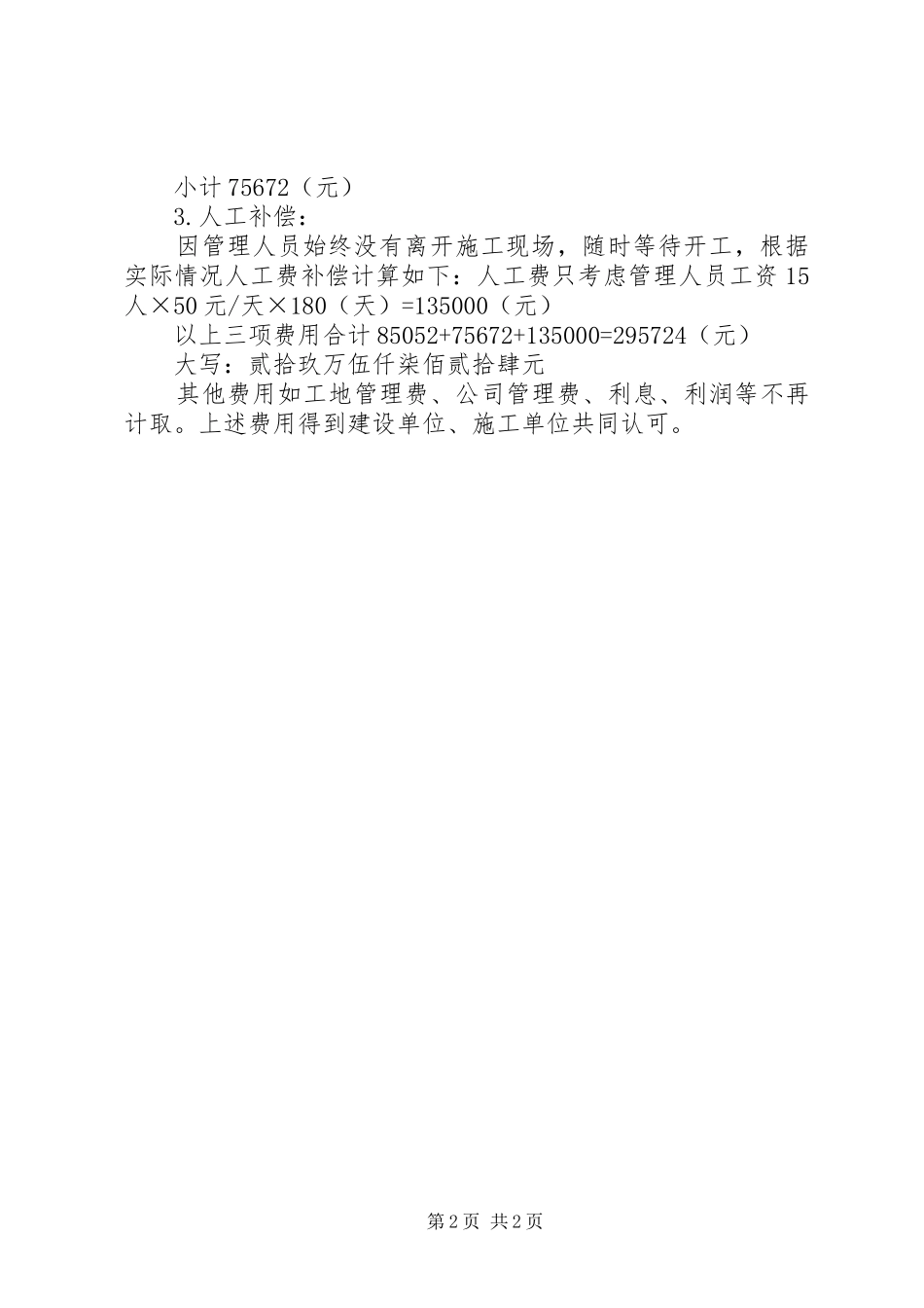 工程停工损失的报告 _第2页