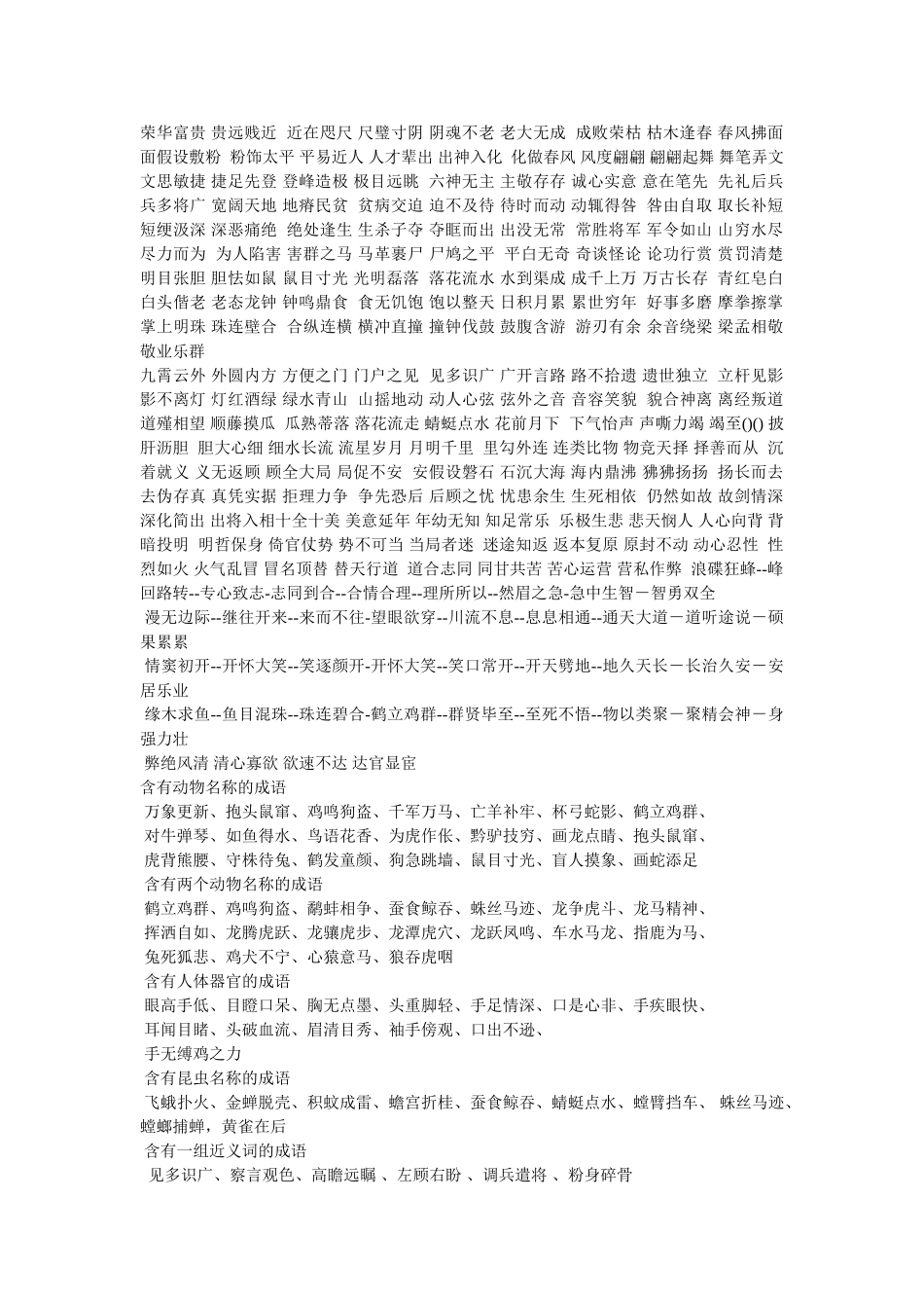 “千军万马”的成语接龙参考 _第3页