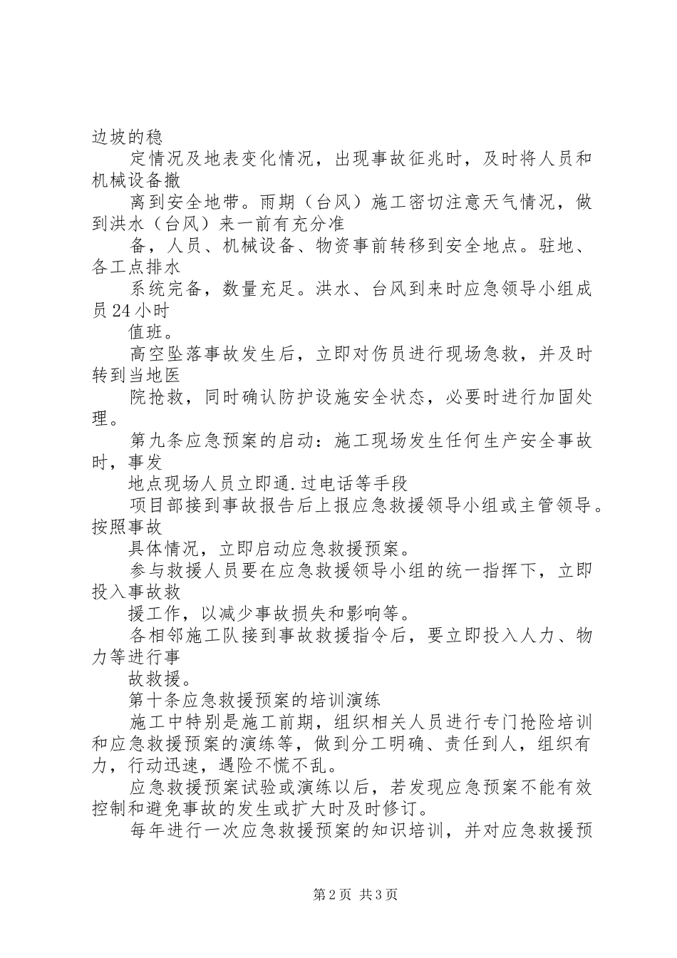 安全事故应急救援规章制度_第2页