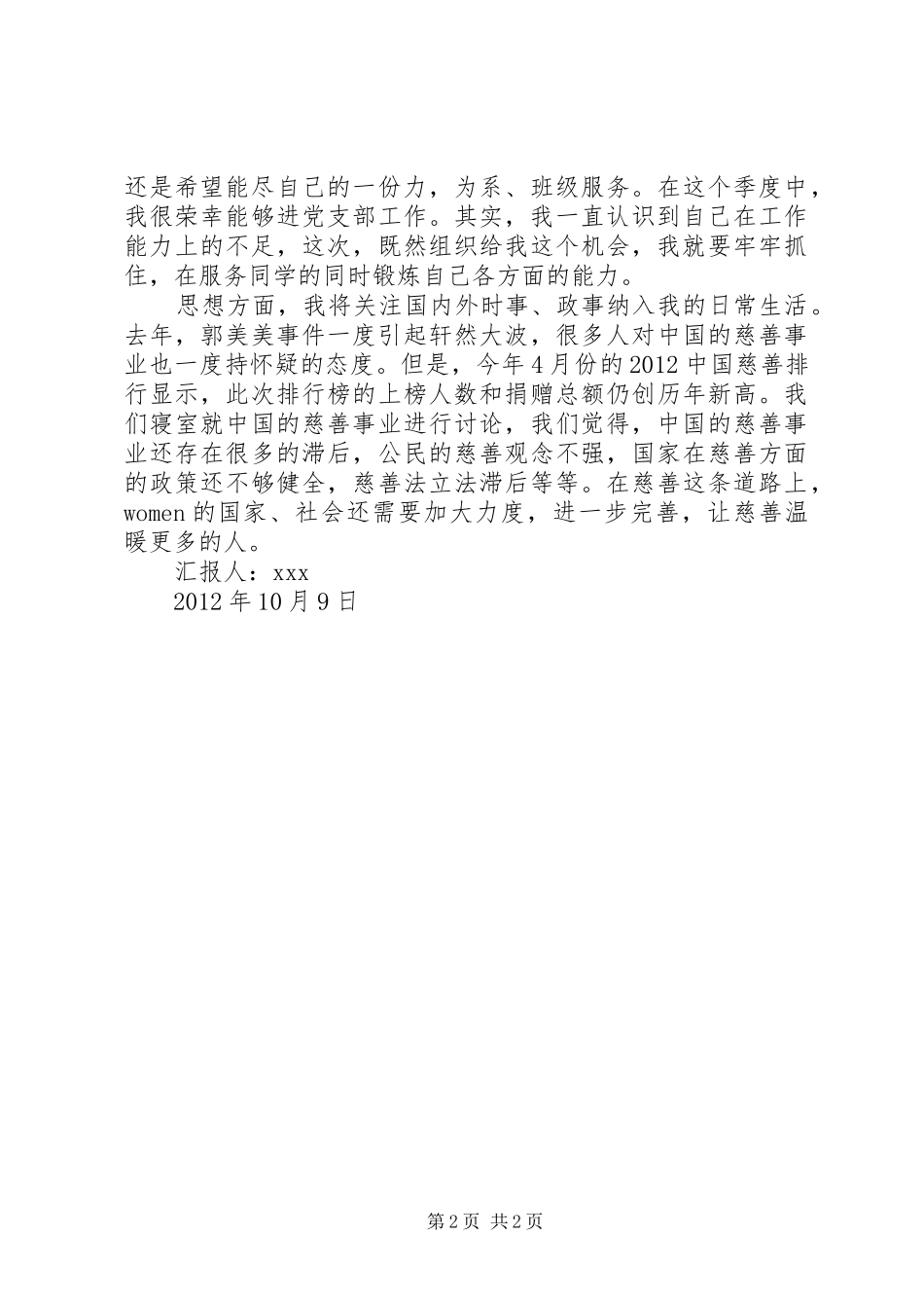关于工程进度的汇报5月26日6月25日 (3)_第2页