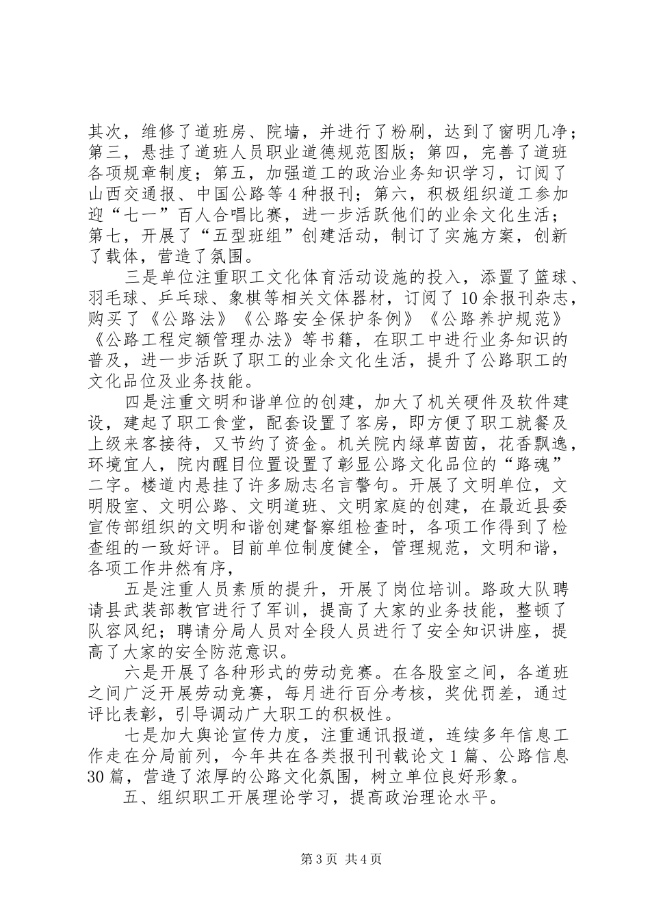 公路管理段民主管理工作情况汇报材料 _第3页
