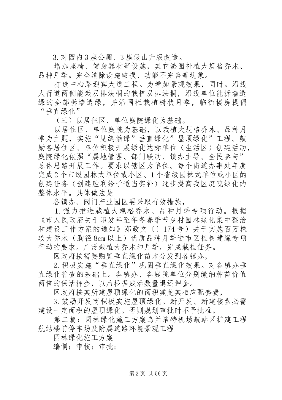 园林深化绿化建设方案_第2页
