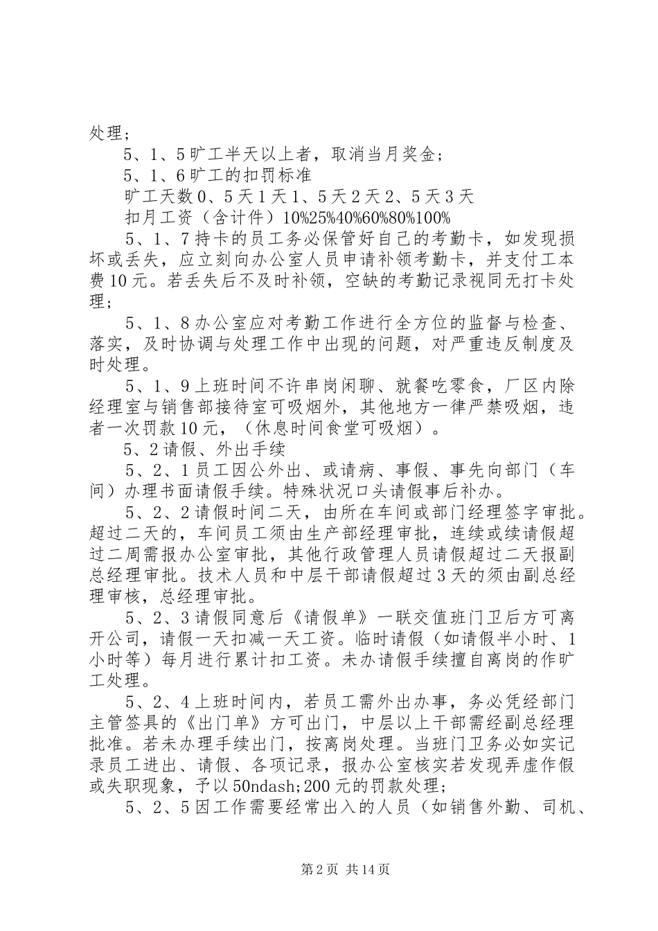 公司企业办公室考勤规章制度优秀范例_第2页