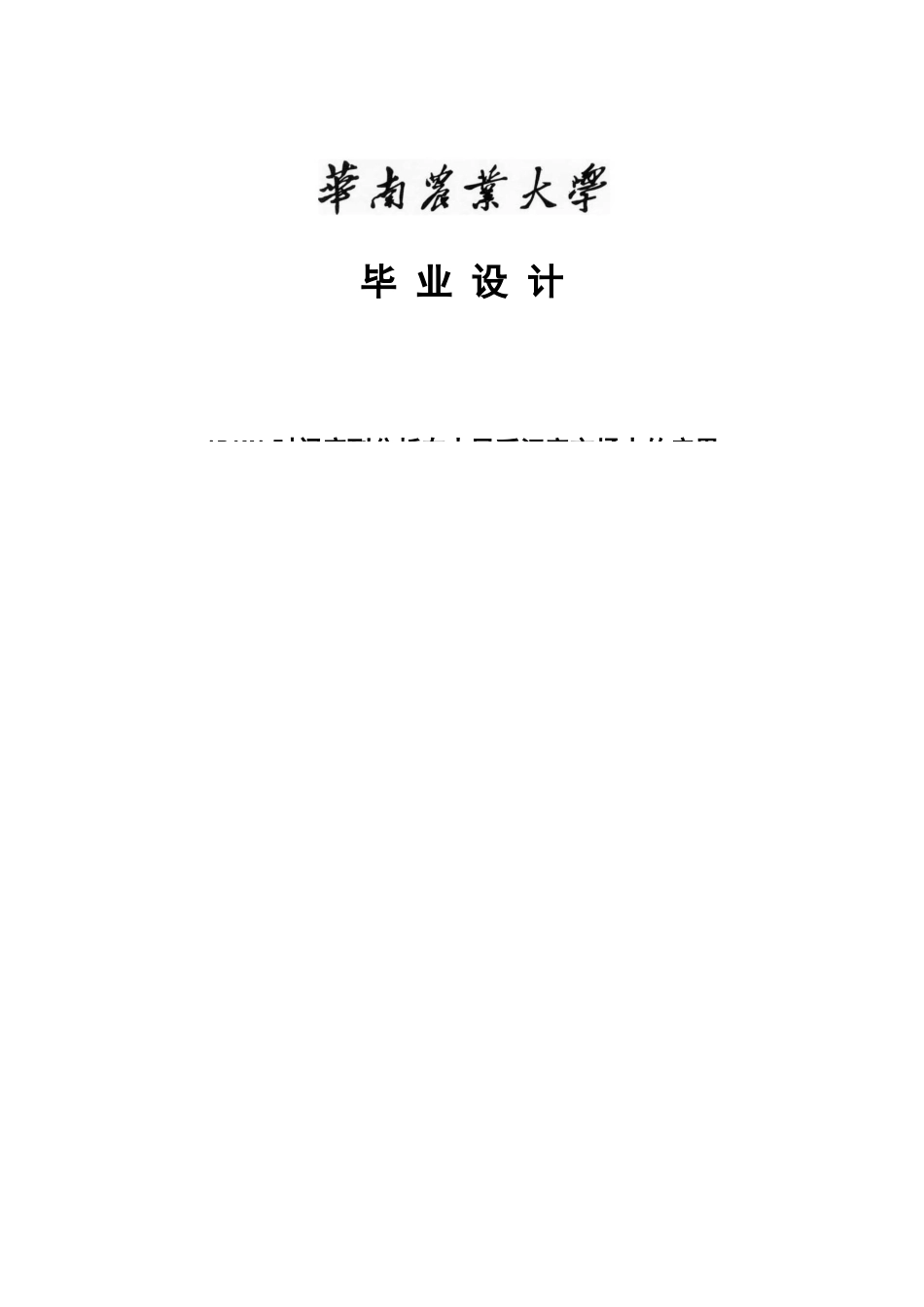 ARIMA时间序列分析在人民币汇率市场中的应用_第1页