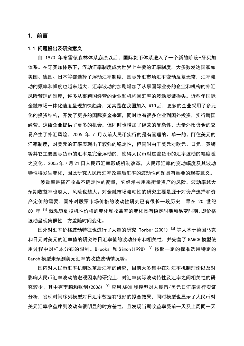 ARIMA时间序列分析在人民币汇率市场中的应用_第3页