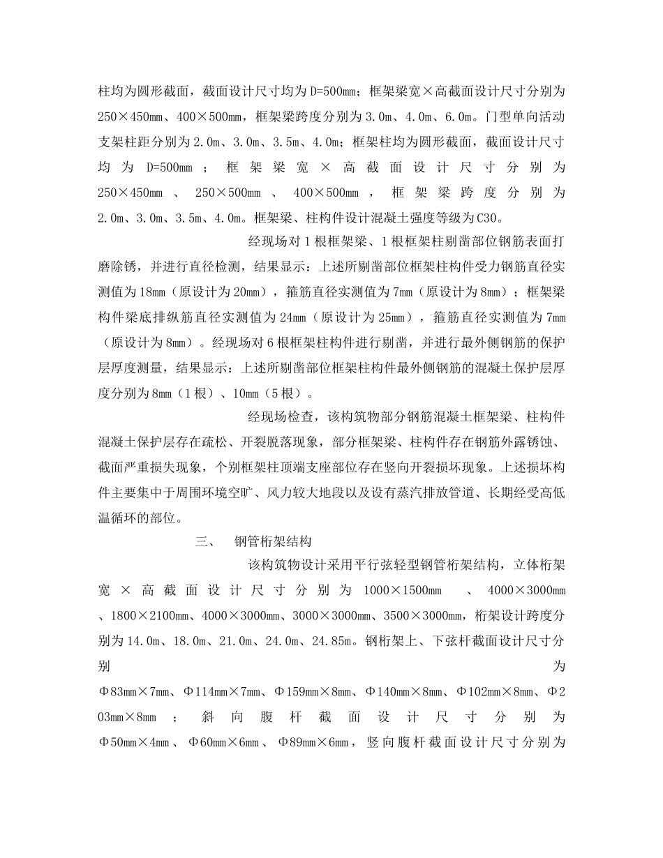 《安全管理论文》之室外工业管道支架现状主体结构安全鉴定分析 _第2页