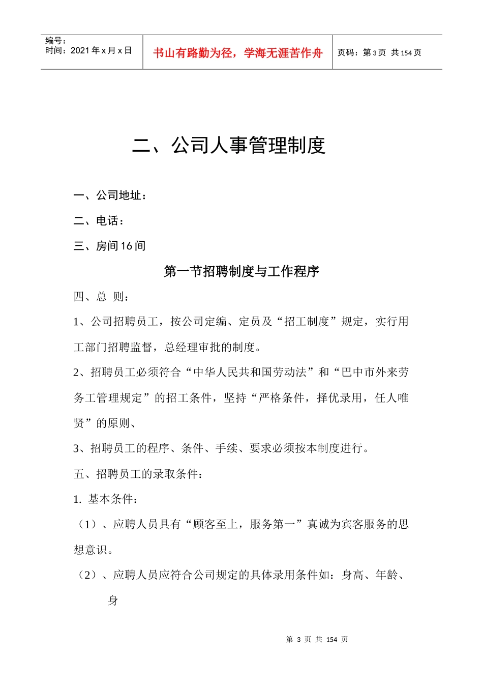 某公司培训资料_第3页