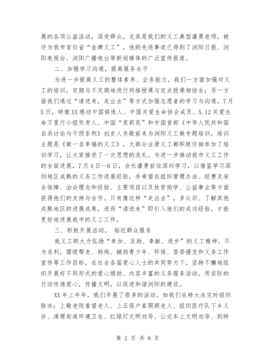 2024义工联合会个人工作总结优秀范文与2024乡党委工作总结汇编_第2页