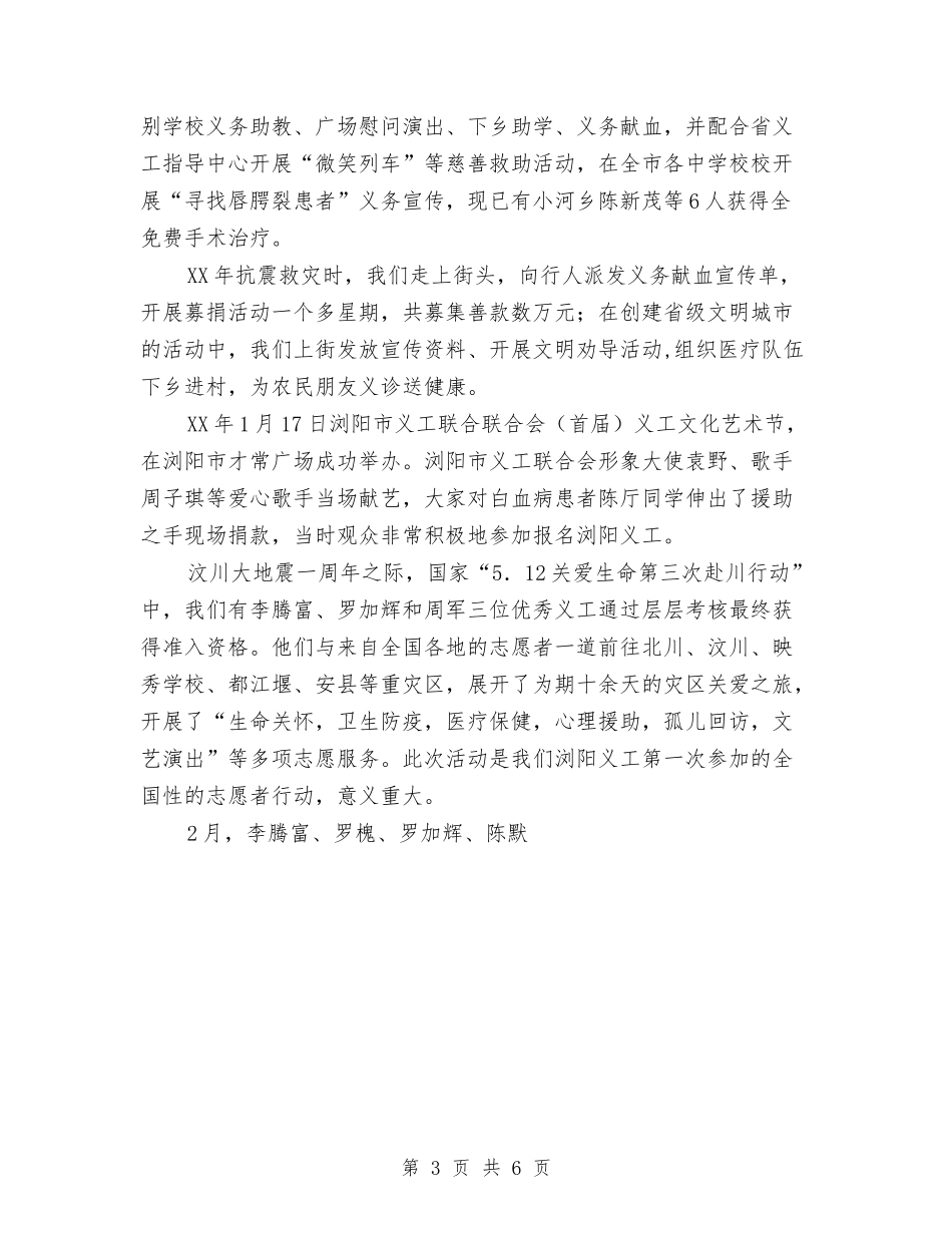 2024义工联合会个人工作总结优秀范文与2024乡党委工作总结汇编_第3页