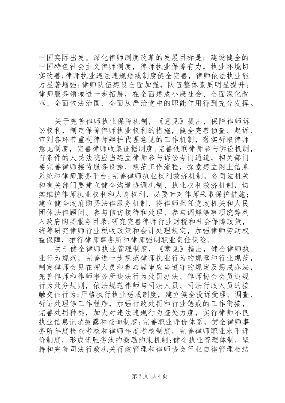 《关于深化律师规章制度改革的意见》内容_第2页