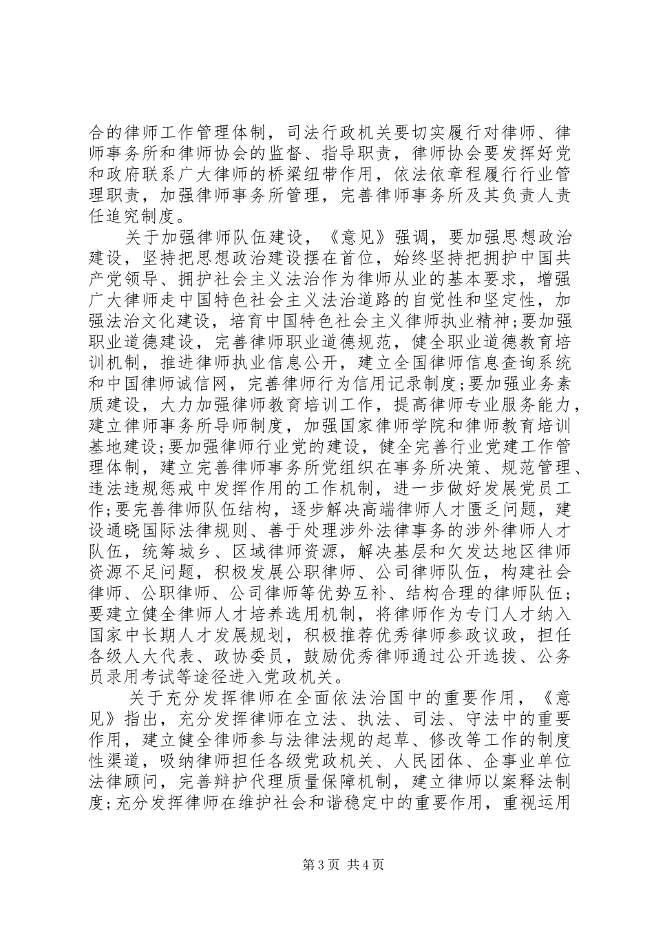 《关于深化律师规章制度改革的意见》内容_第3页