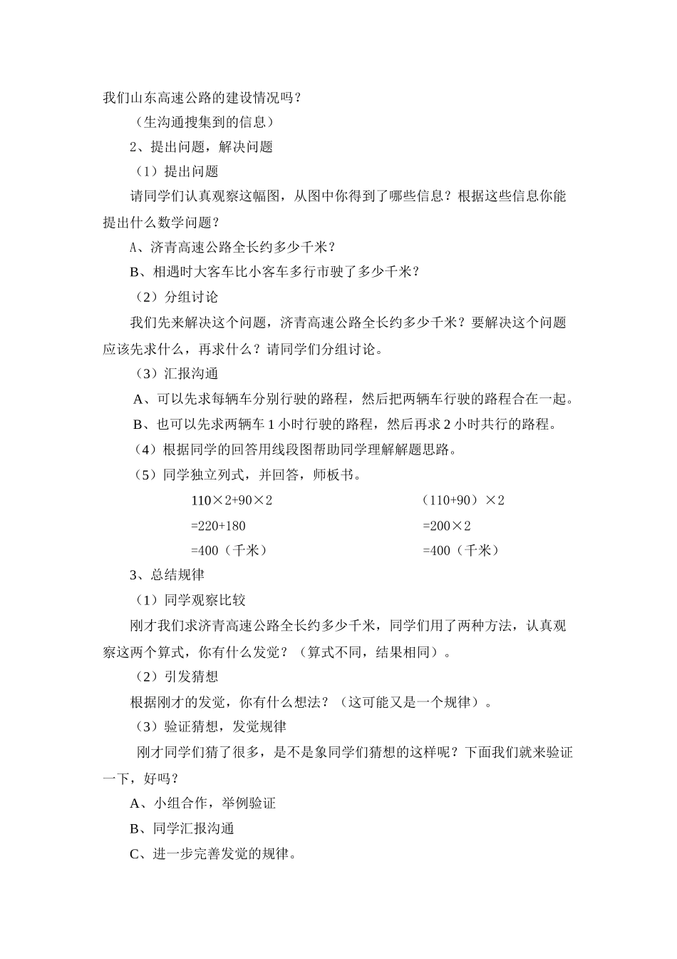 2024-2024年青岛版四年下《乘法的分配律》word教案_第2页