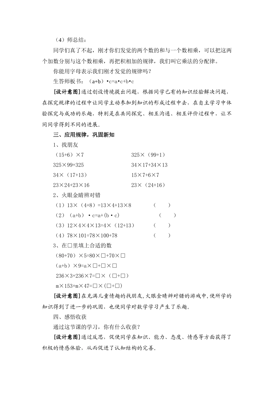 2024-2024年青岛版四年下《乘法的分配律》word教案_第3页