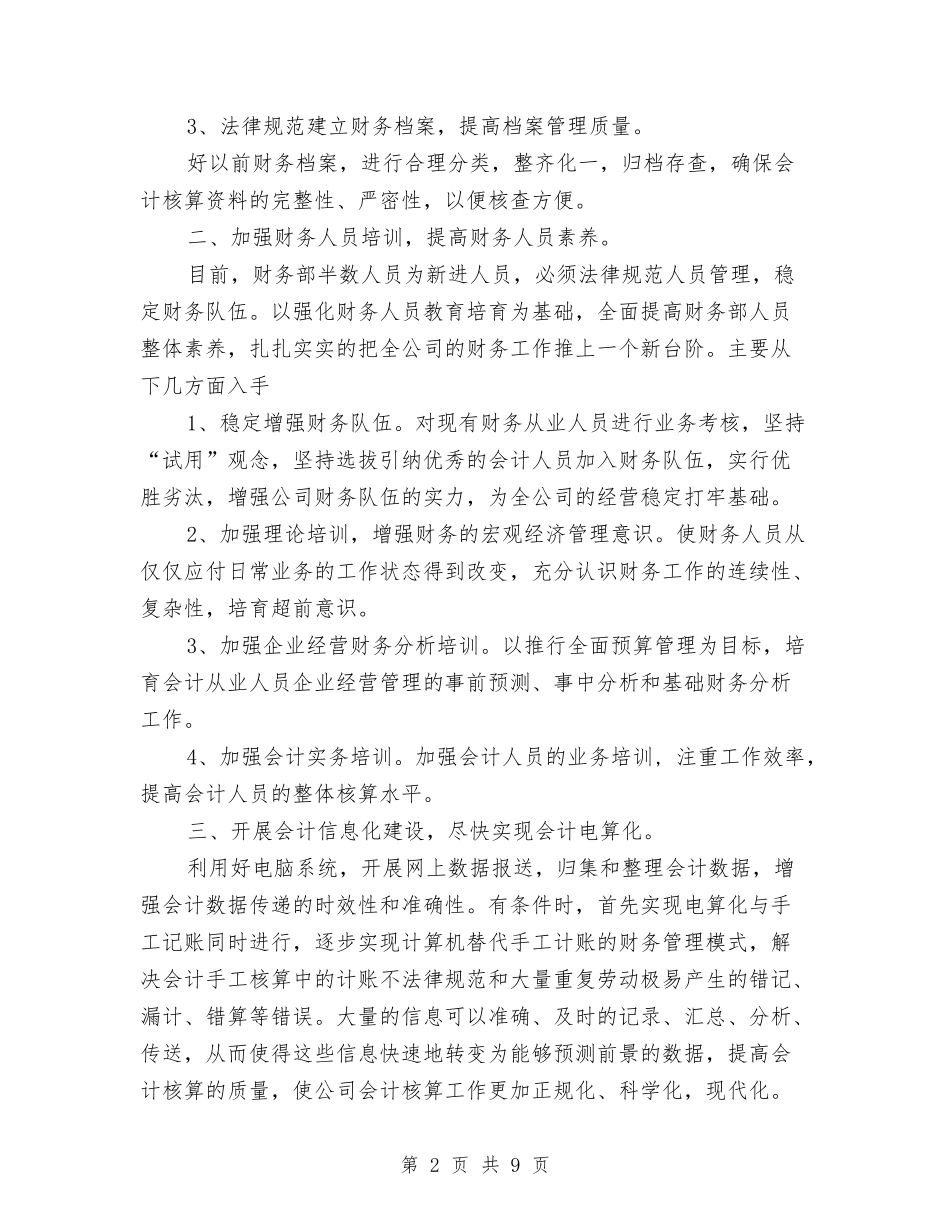 2024年公司财务部工作计划范文4篇与2024年公司财务部年度工作计划书范文汇编_第2页
