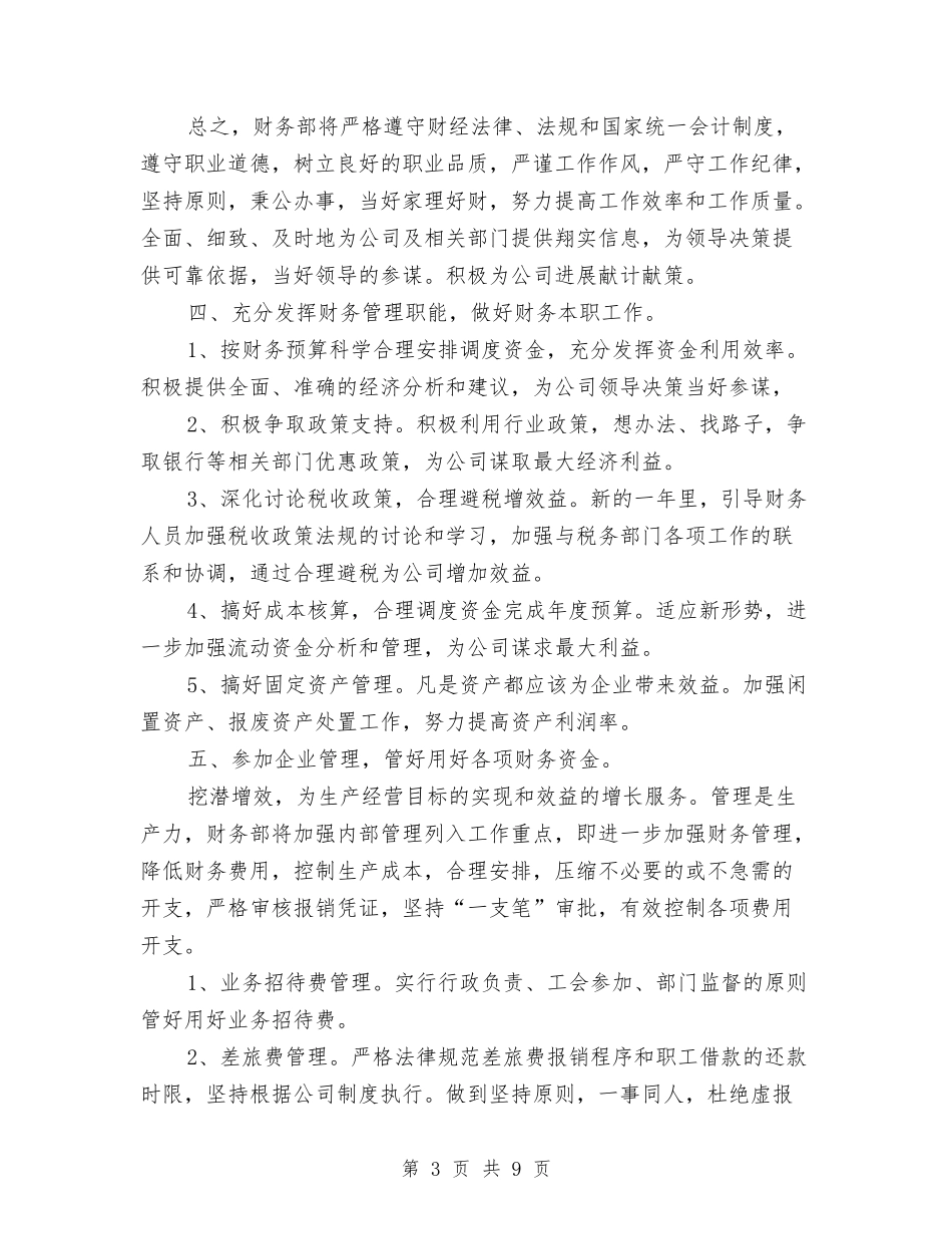 2024年公司财务部工作计划范文4篇与2024年公司财务部年度工作计划书范文汇编_第3页