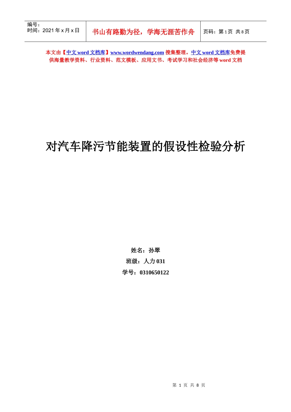 汽车厂商声称其发动机排放标准的一个指标平均低于20个单位_第1页