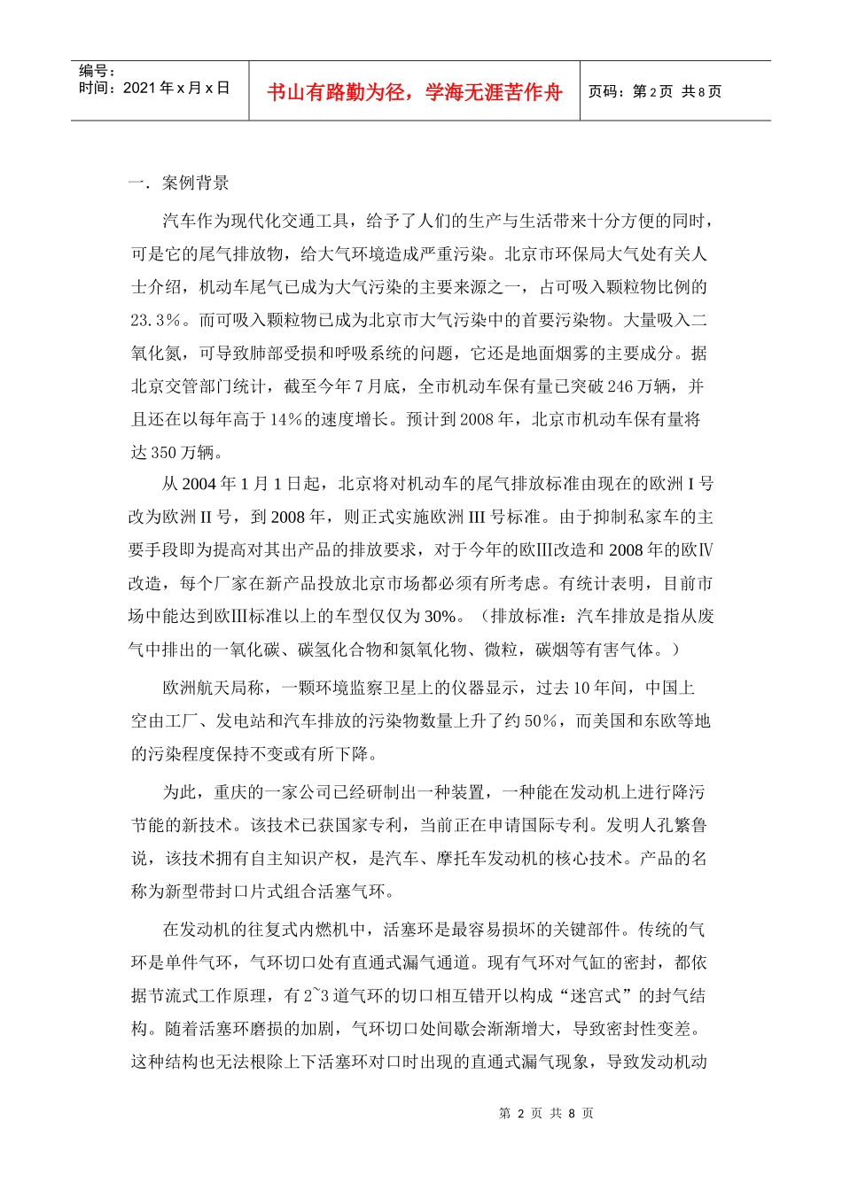 汽车厂商声称其发动机排放标准的一个指标平均低于20个单位_第2页