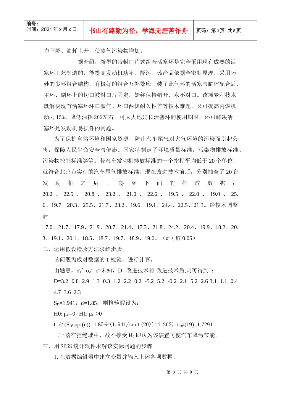 汽车厂商声称其发动机排放标准的一个指标平均低于20个单位_第3页