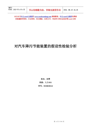 汽车厂商声称其发动机排放标准的一个指标平均低于20个单位