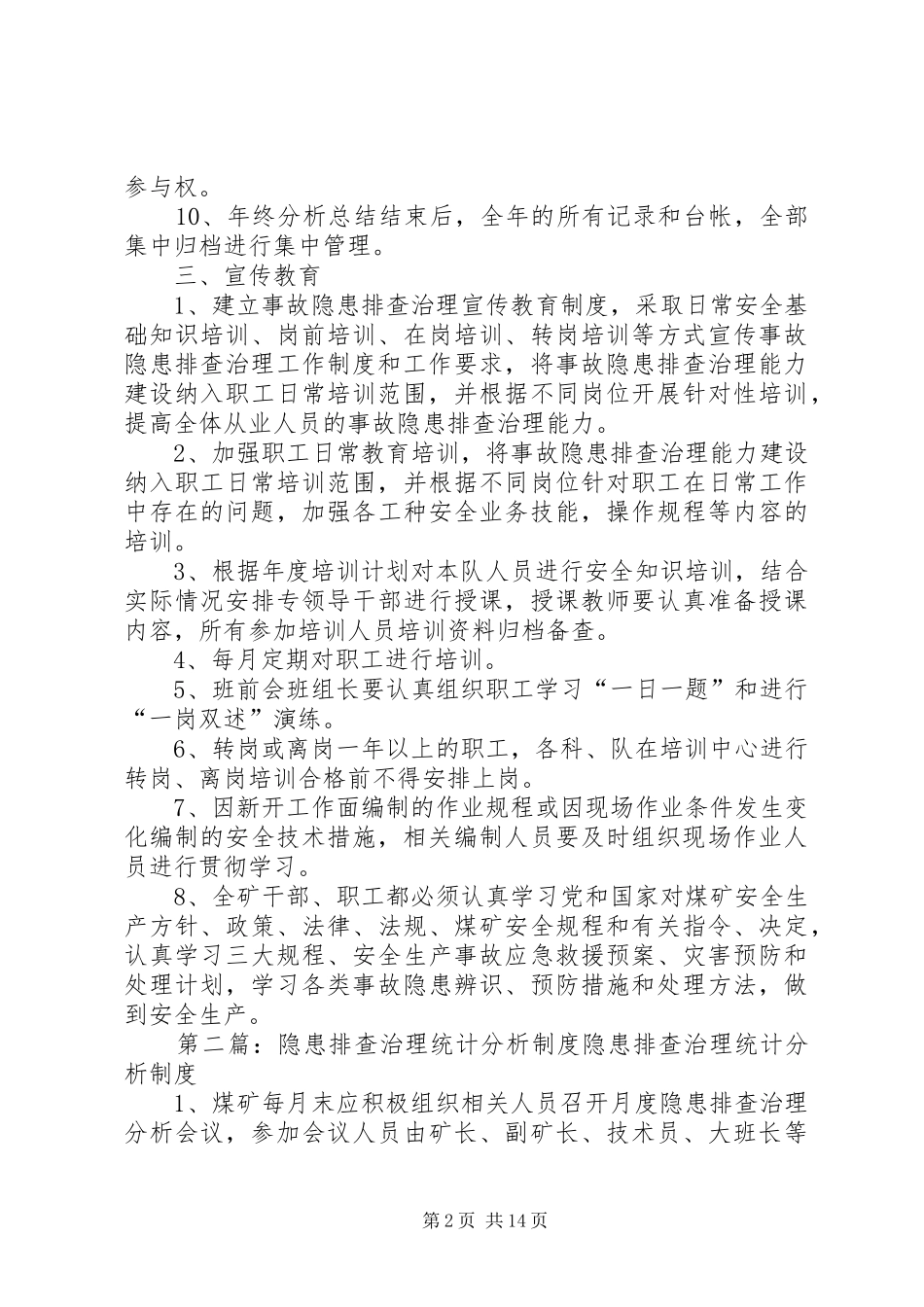 隐患排查治理分析及宣传教育规章制度_第2页