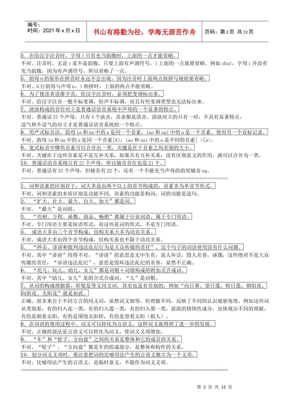 现代汉语专题1形成性考核册排版_第2页