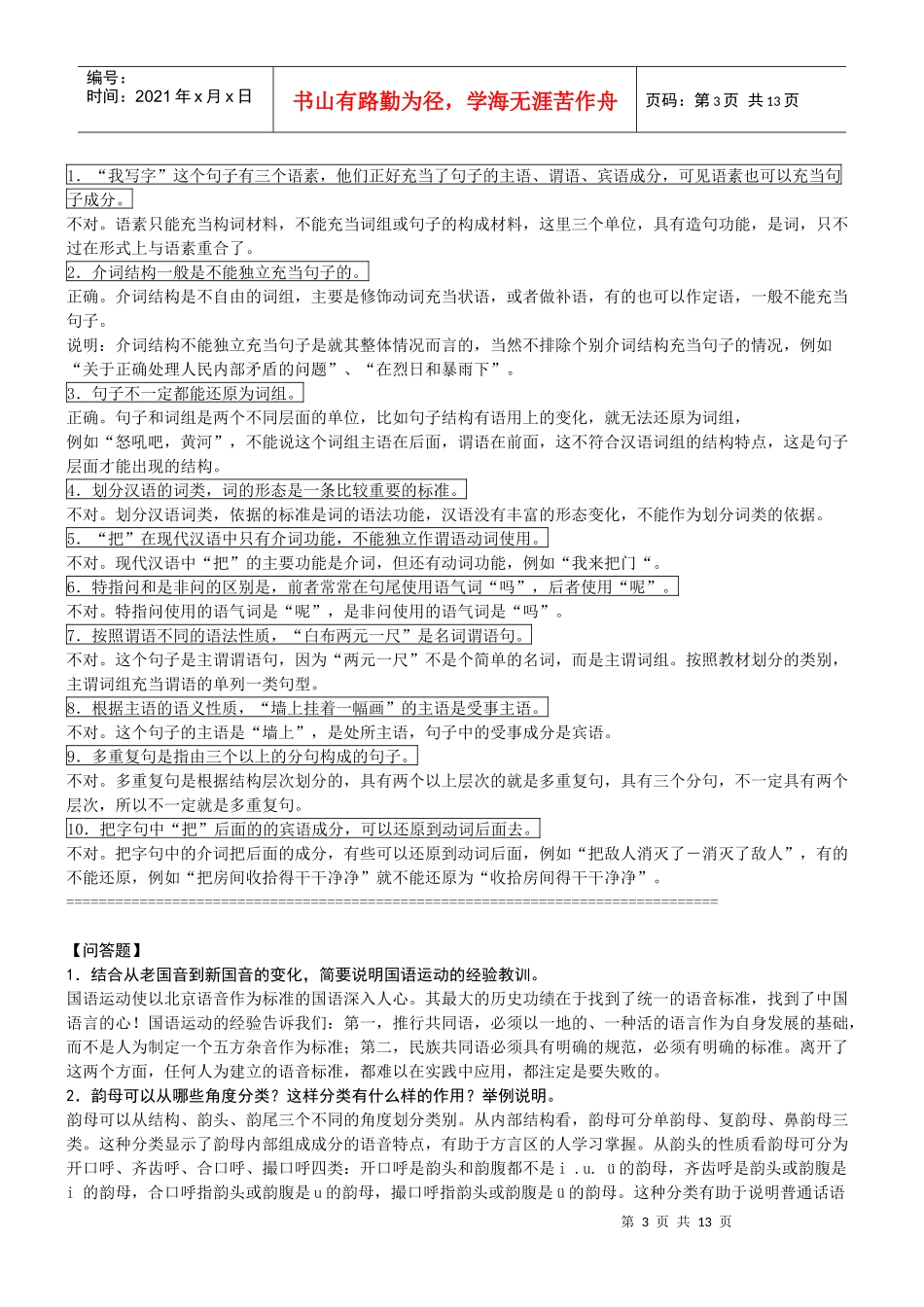 现代汉语专题1形成性考核册排版_第3页