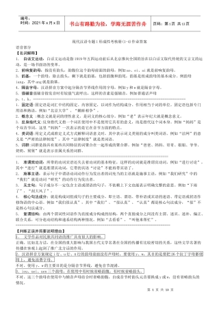 现代汉语专题1形成性考核册排版