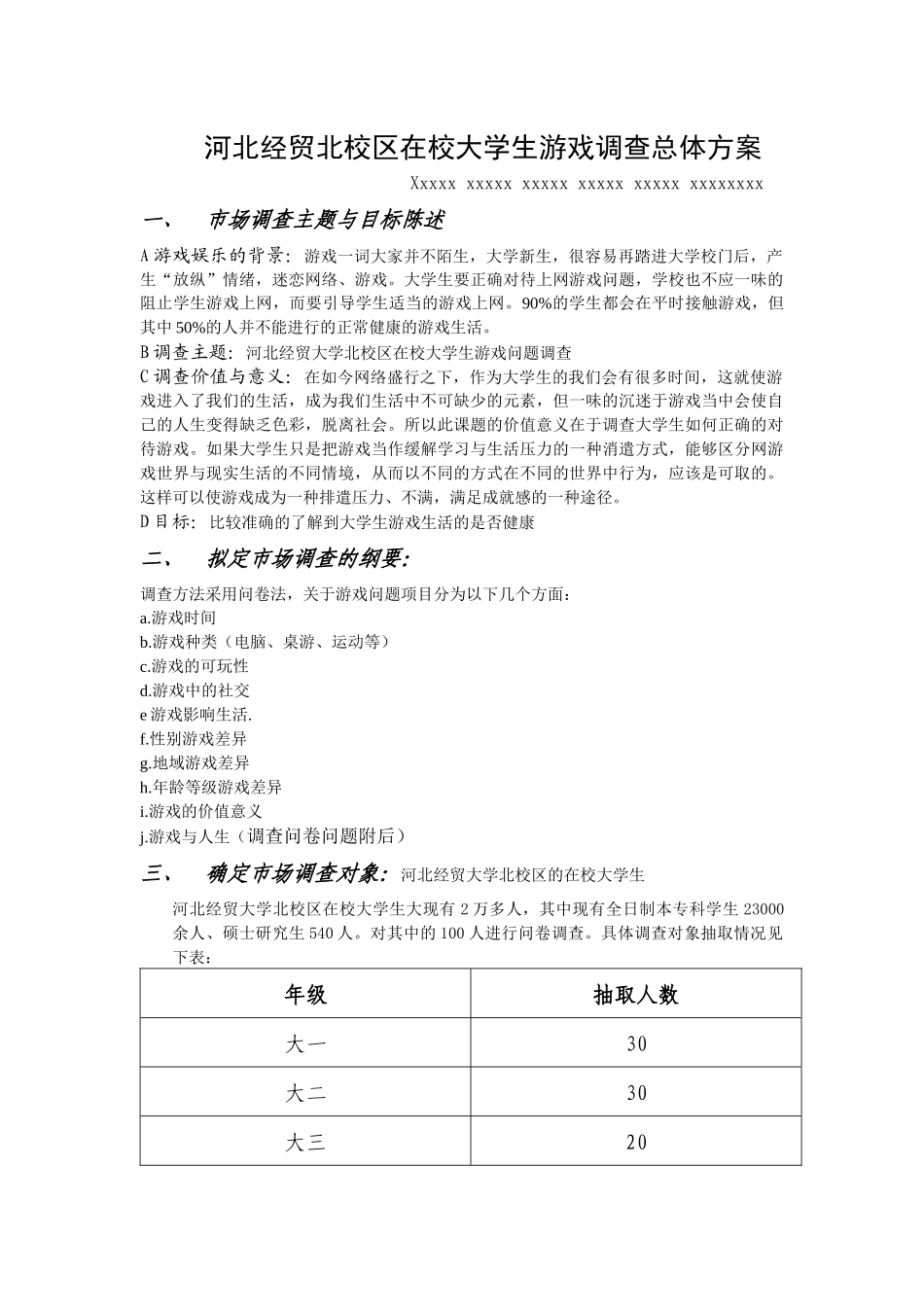 市场调查作业_第1页