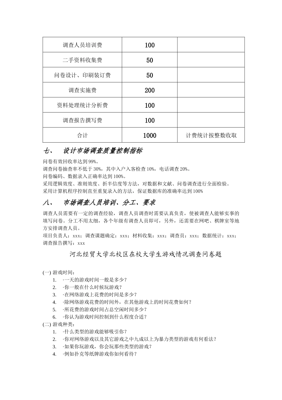 市场调查作业_第3页