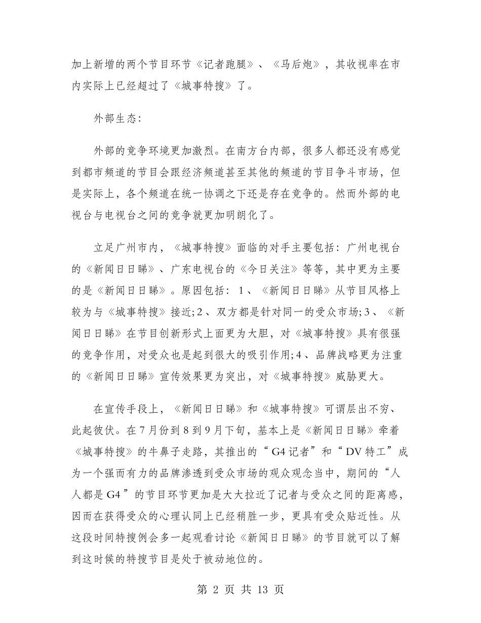 2024年大学生电视台实习总结范文_第2页