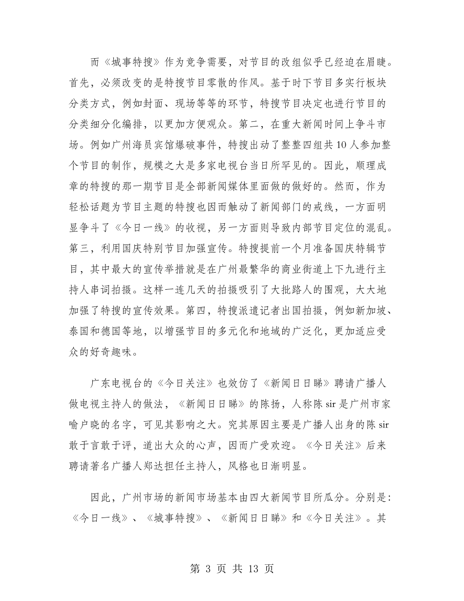 2024年大学生电视台实习总结范文_第3页