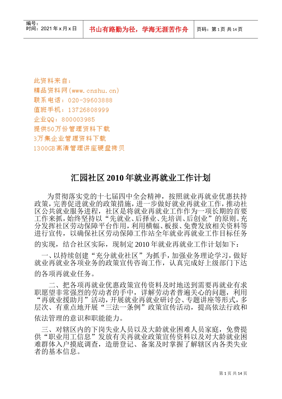 某某社区就业再就业工作计划_第1页