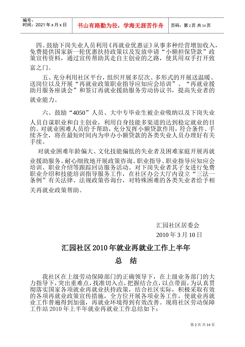 某某社区就业再就业工作计划_第2页