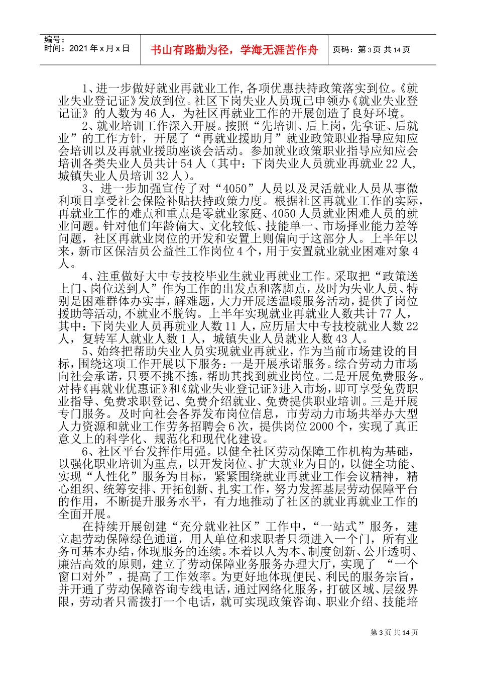 某某社区就业再就业工作计划_第3页