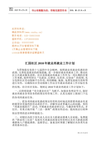 某某社区就业再就业工作计划