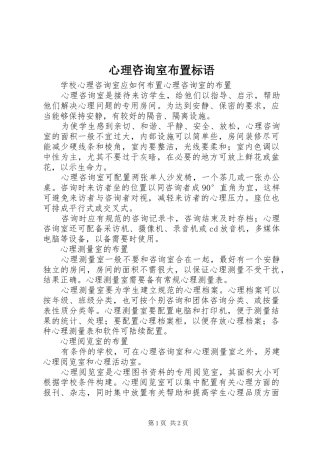 心理咨询室布置标语集锦