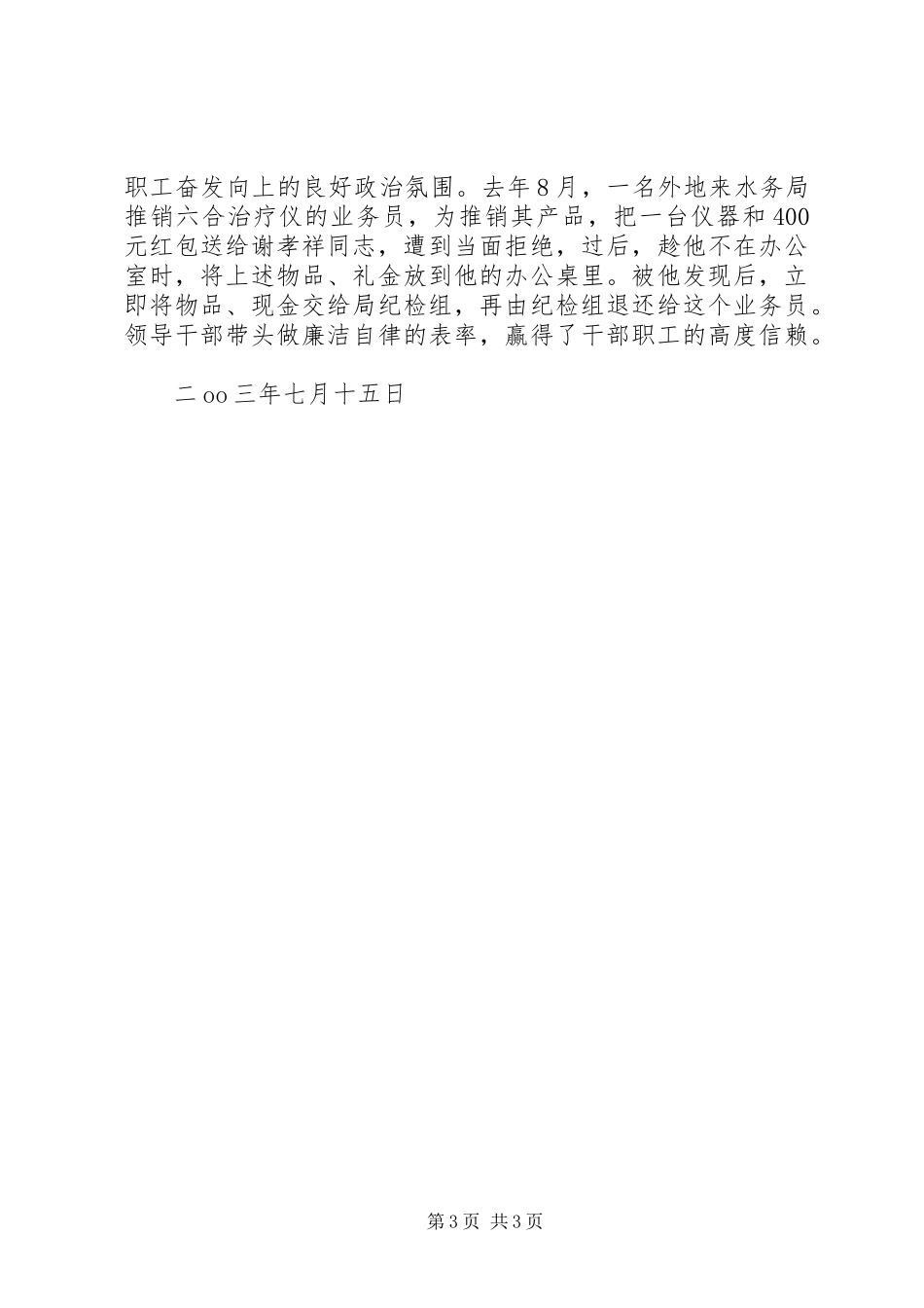 水务局长先进事迹汇报材料 _第3页
