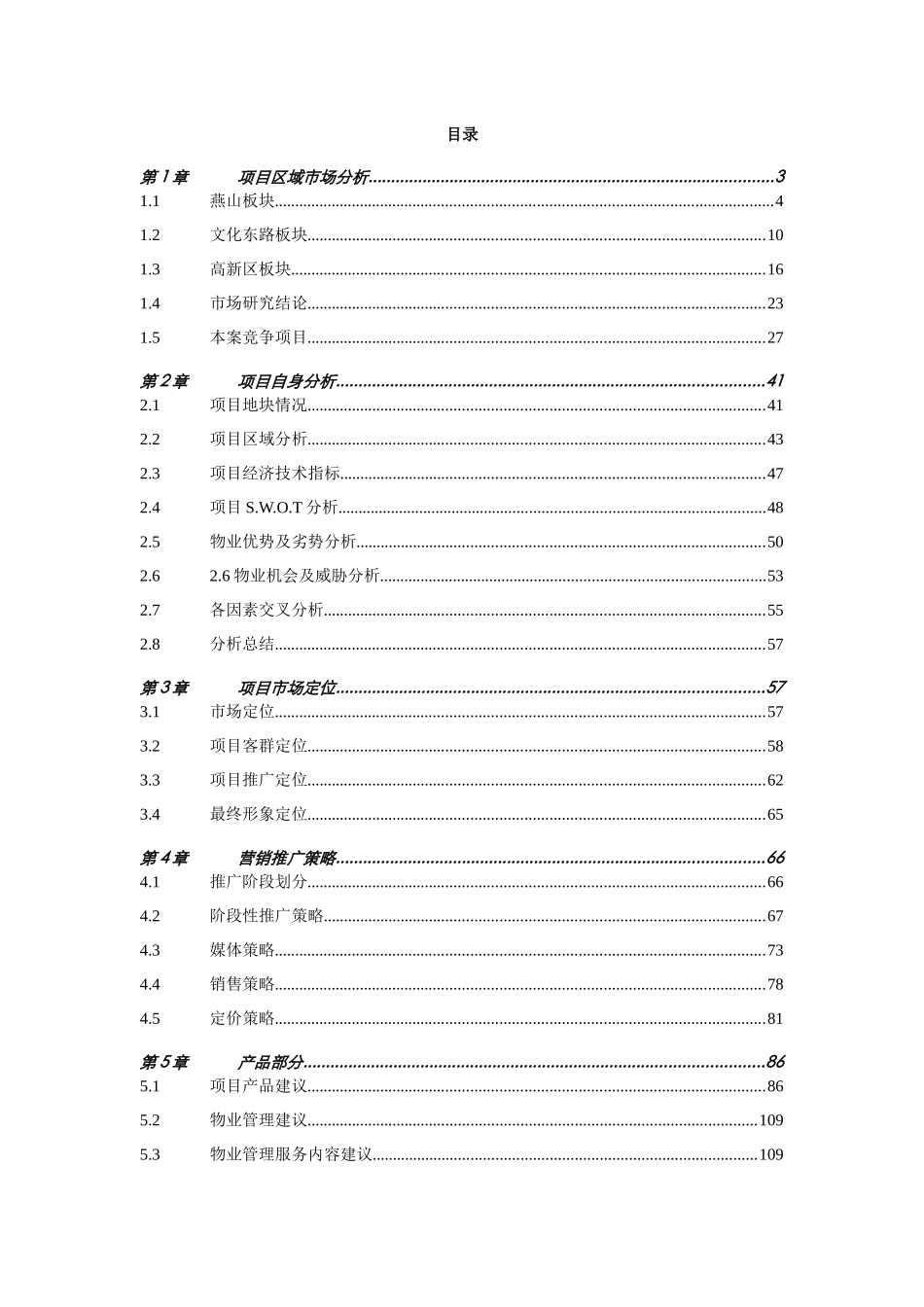 中原-山东济南中建文化城项目营销方案-123页_第1页