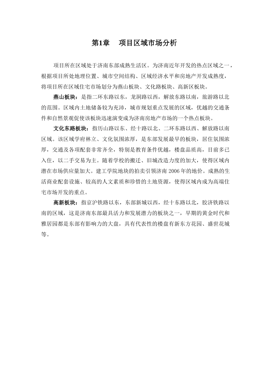 中原-山东济南中建文化城项目营销方案-123页_第3页