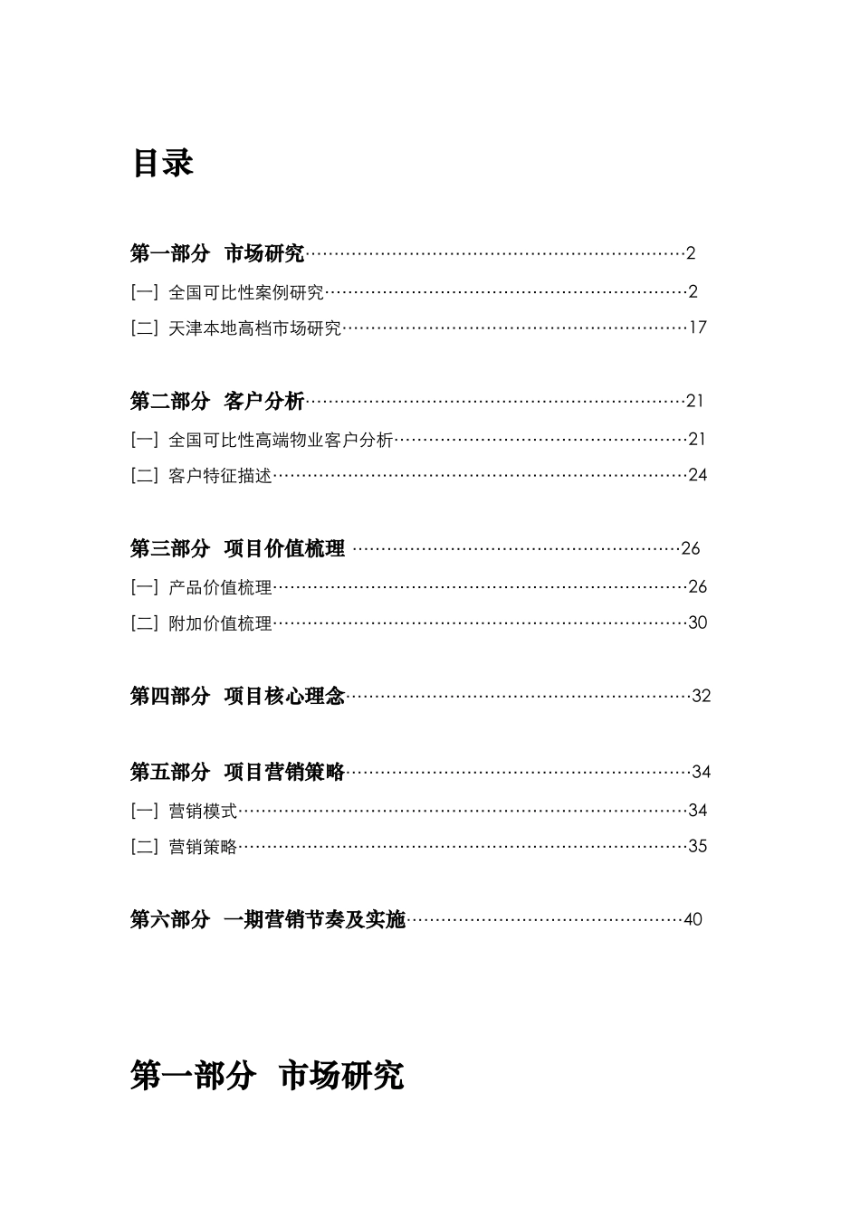 奥城项目营销策略总案(42)_第2页