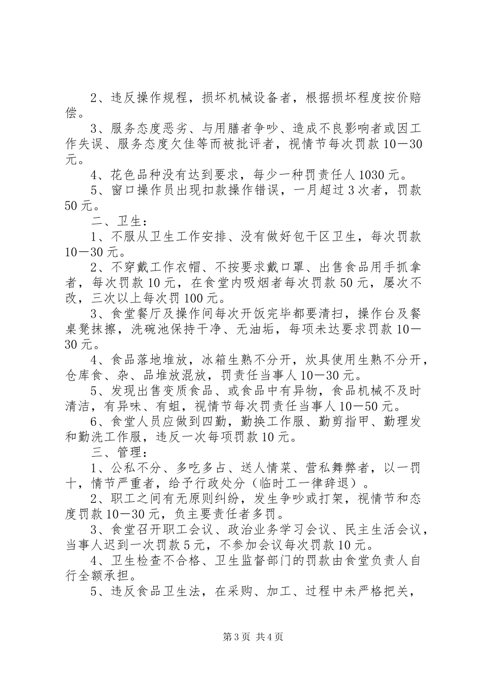 大扬附中食品卫生管理规章制度_第3页