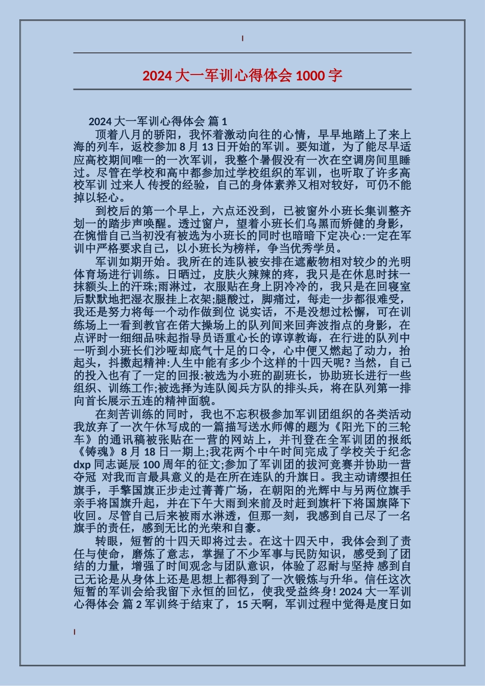 2024大一军训心得体会1000字_第1页