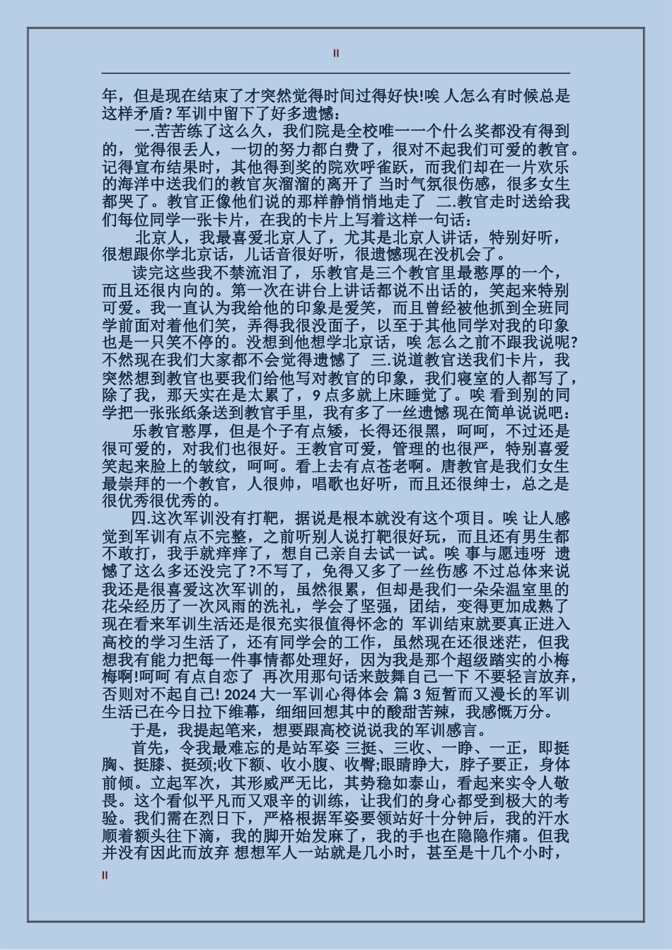 2024大一军训心得体会1000字_第2页