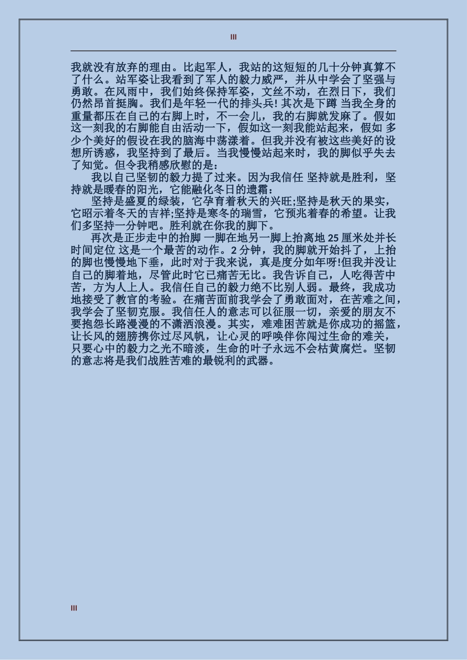 2024大一军训心得体会1000字_第3页